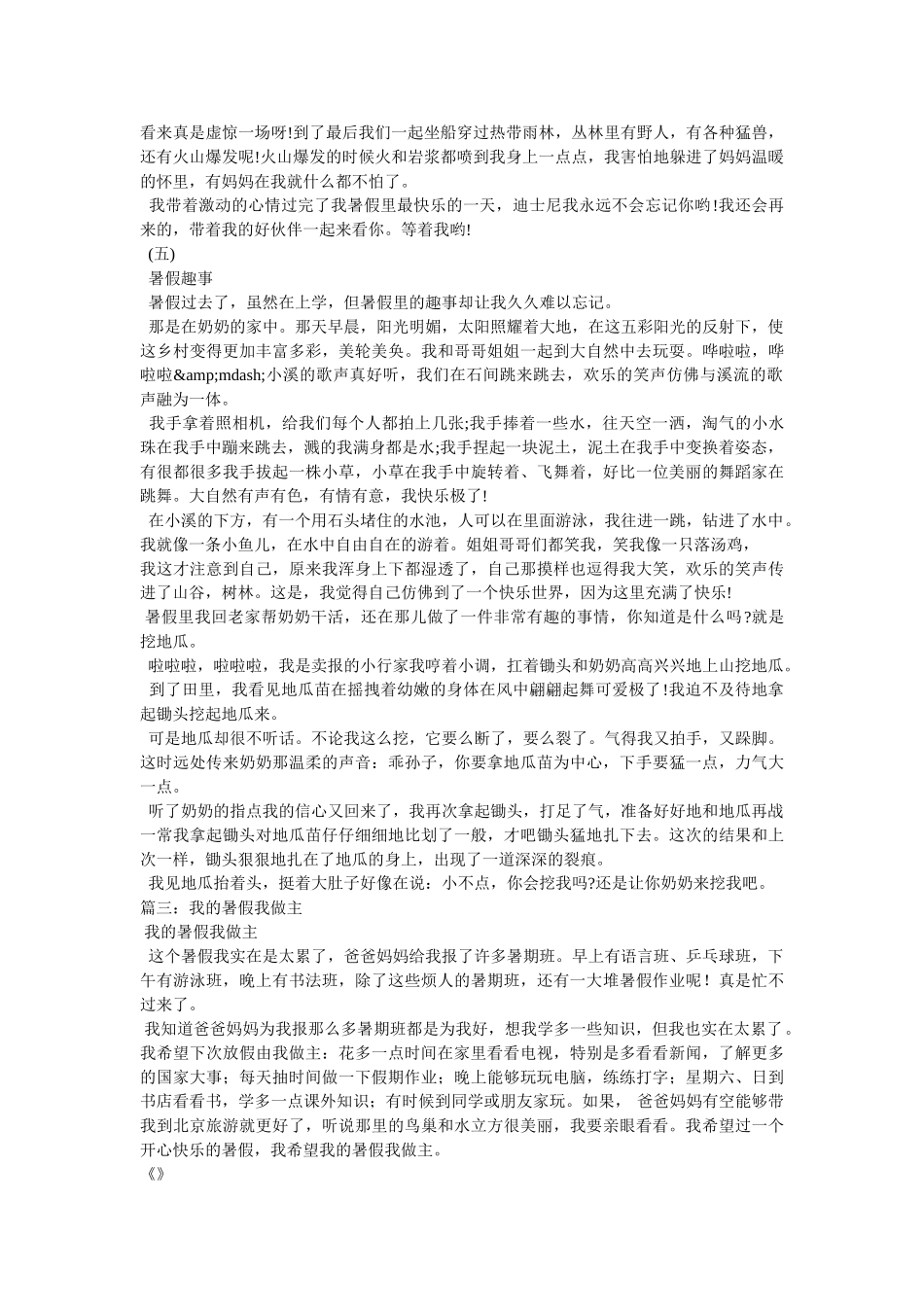 我的暑假我做主小学生作文500字 _第3页