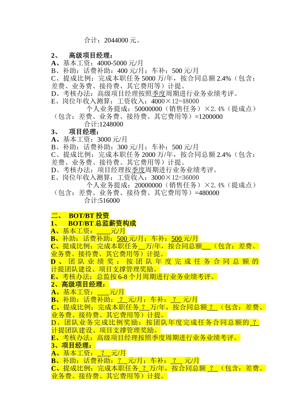 销售公司岗位薪资及激励政策讲义_第2页