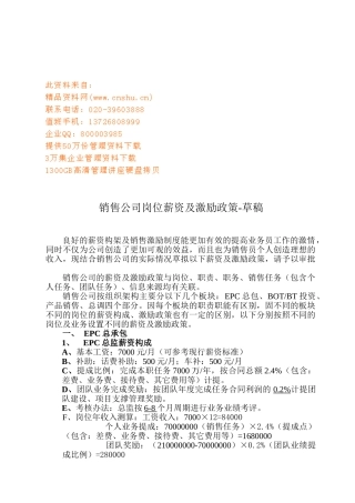 销售公司岗位薪资及激励政策讲义