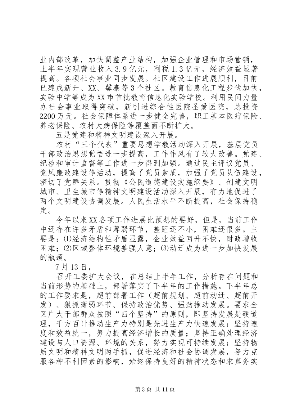 开发区上半年度工作总结-个人工作总结_第3页