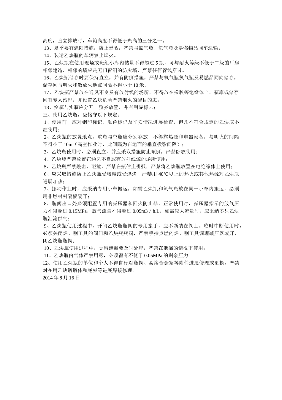 氧气瓶ۥ、乙炔气瓶安全管理规定精选 _第2页