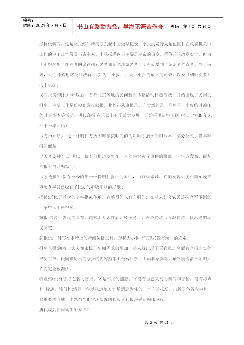 中国新闻传播史笔记_第2页