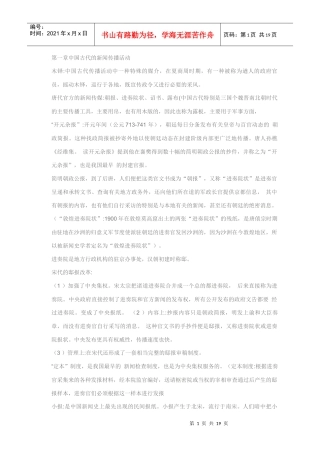 中国新闻传播史笔记