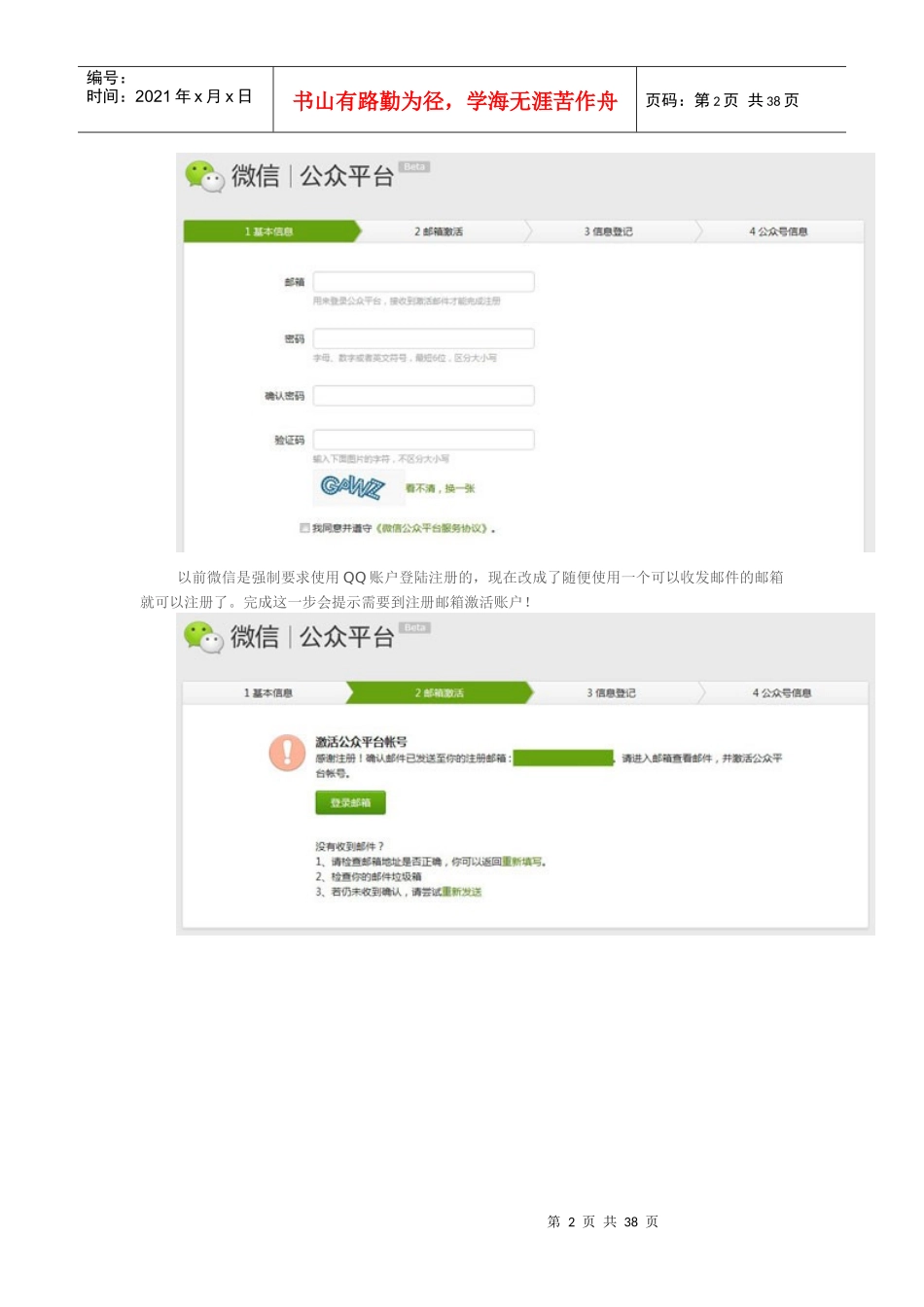 微信公众平台快速上手教程_第2页