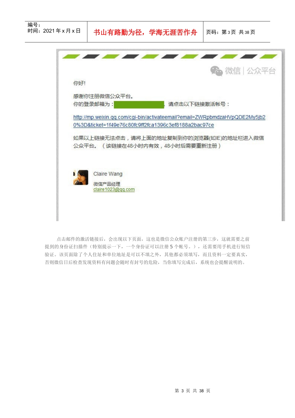 微信公众平台快速上手教程_第3页