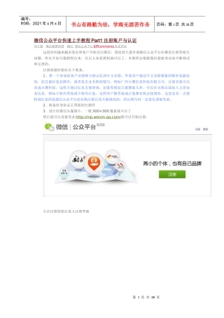 微信公众平台快速上手教程