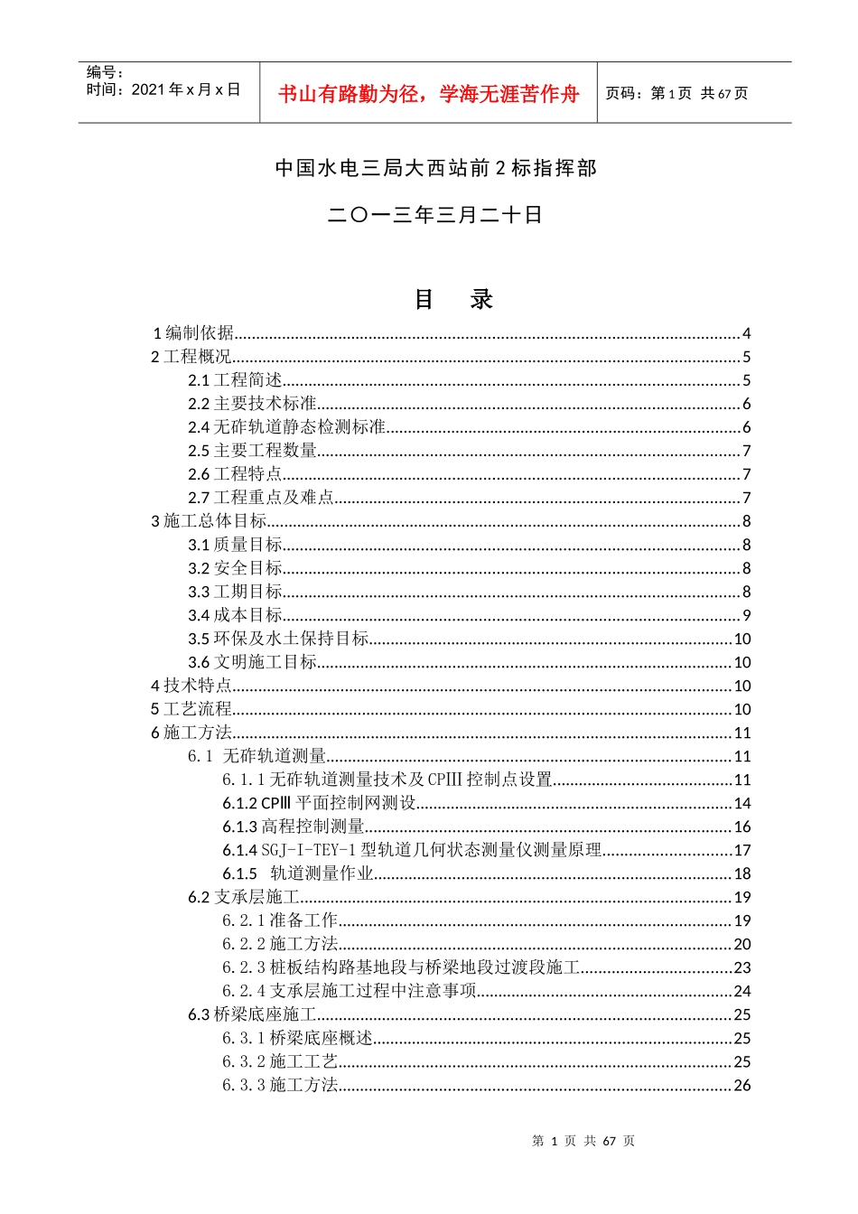 大西站前2标无砟轨道施工方案(审批版)_第2页