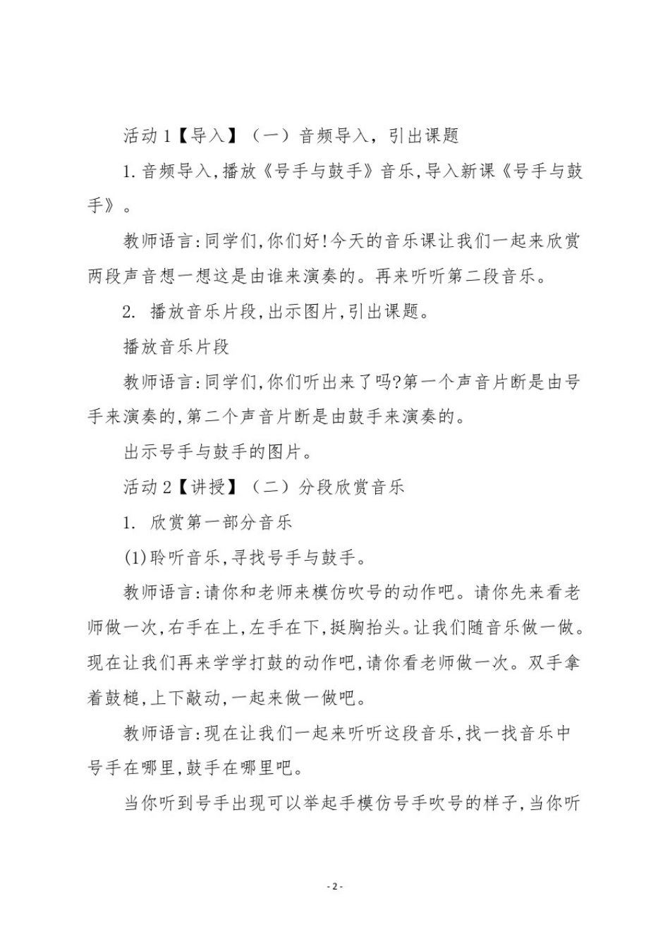 人教版三年级音乐上册《号手与鼓手》教学设计_第2页