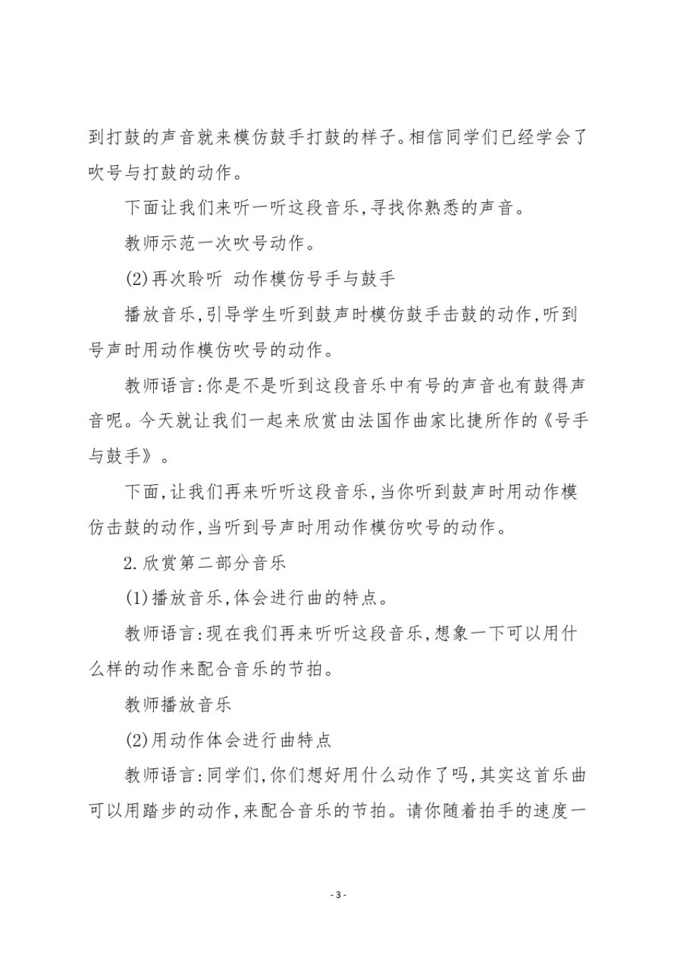 人教版三年级音乐上册《号手与鼓手》教学设计_第3页