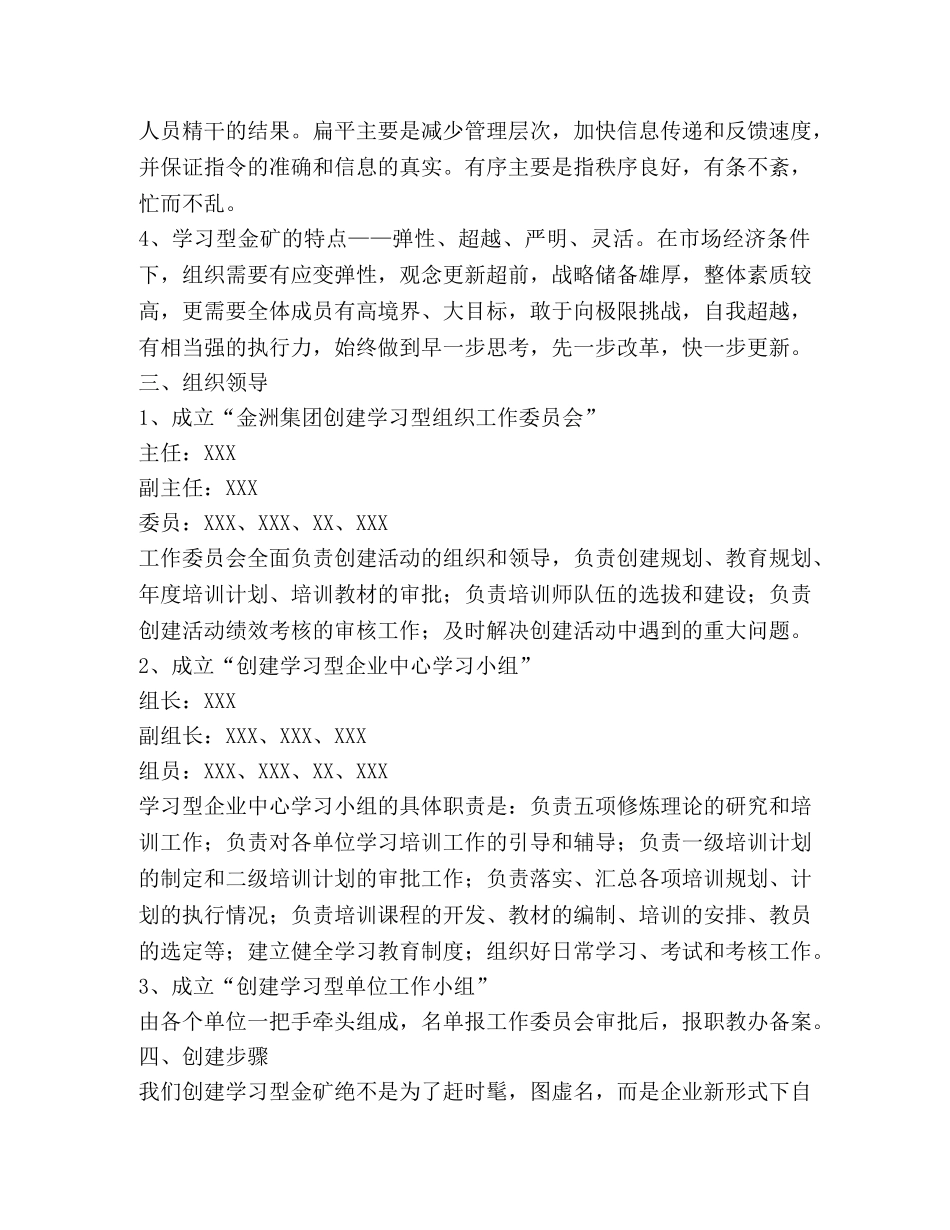 学习型企业建设实施方案 _第2页