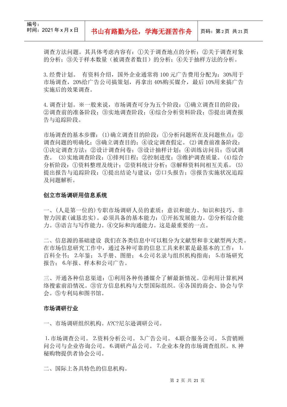 市场调查与预测74522122_第2页