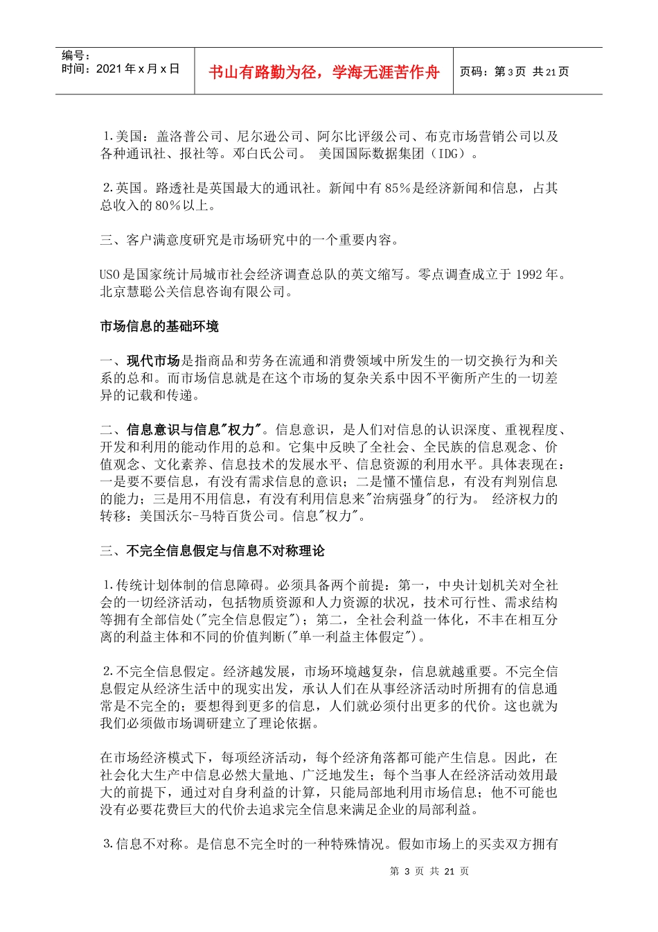 市场调查与预测74522122_第3页