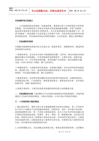 市场调查与预测74522122
