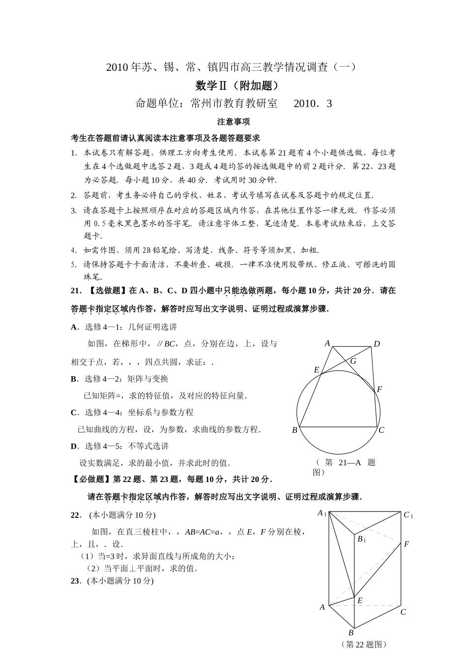 苏锡常一模数学有答案2 _第1页