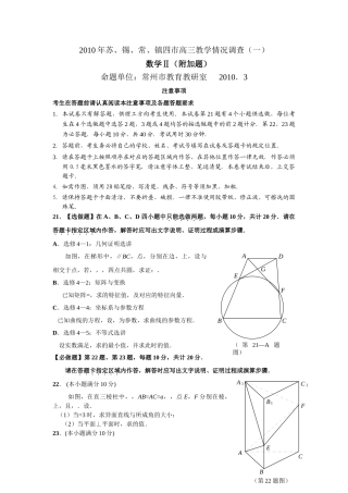 苏锡常一模数学有答案2 