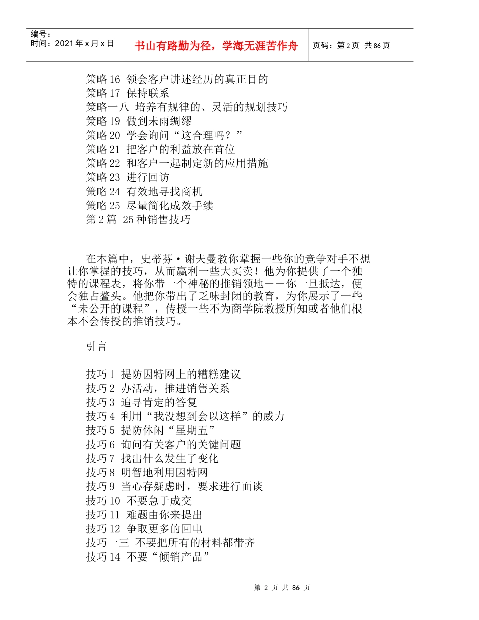 卓越销售技巧打造杰出销售人员_第2页