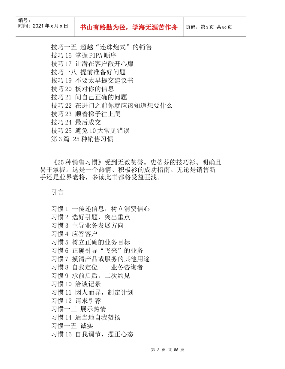 卓越销售技巧打造杰出销售人员_第3页