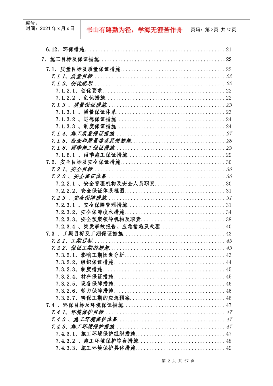 制梁场临建施工方案_第2页