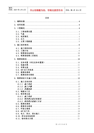 制梁场临建施工方案