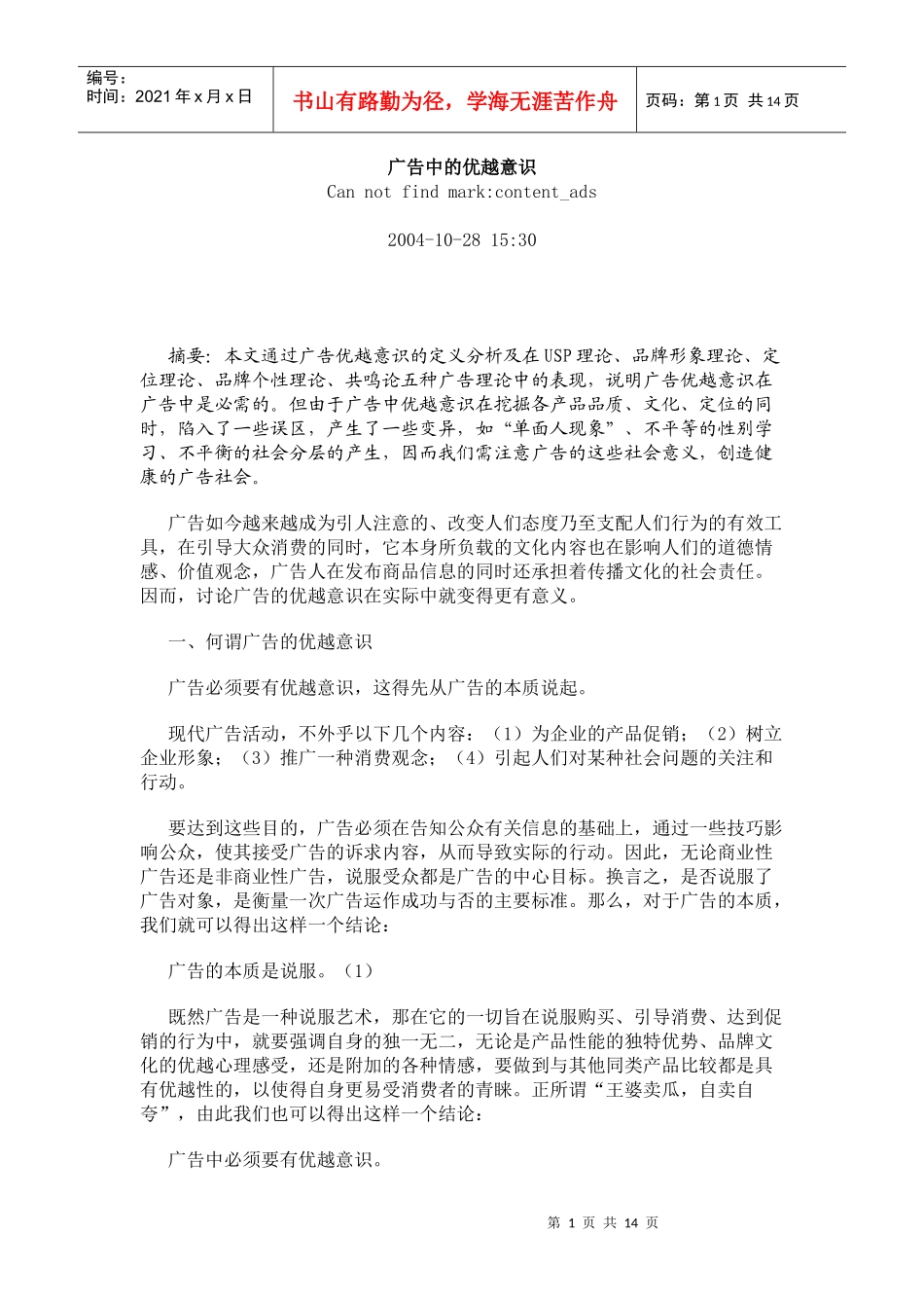 广告中的优越意识_第1页