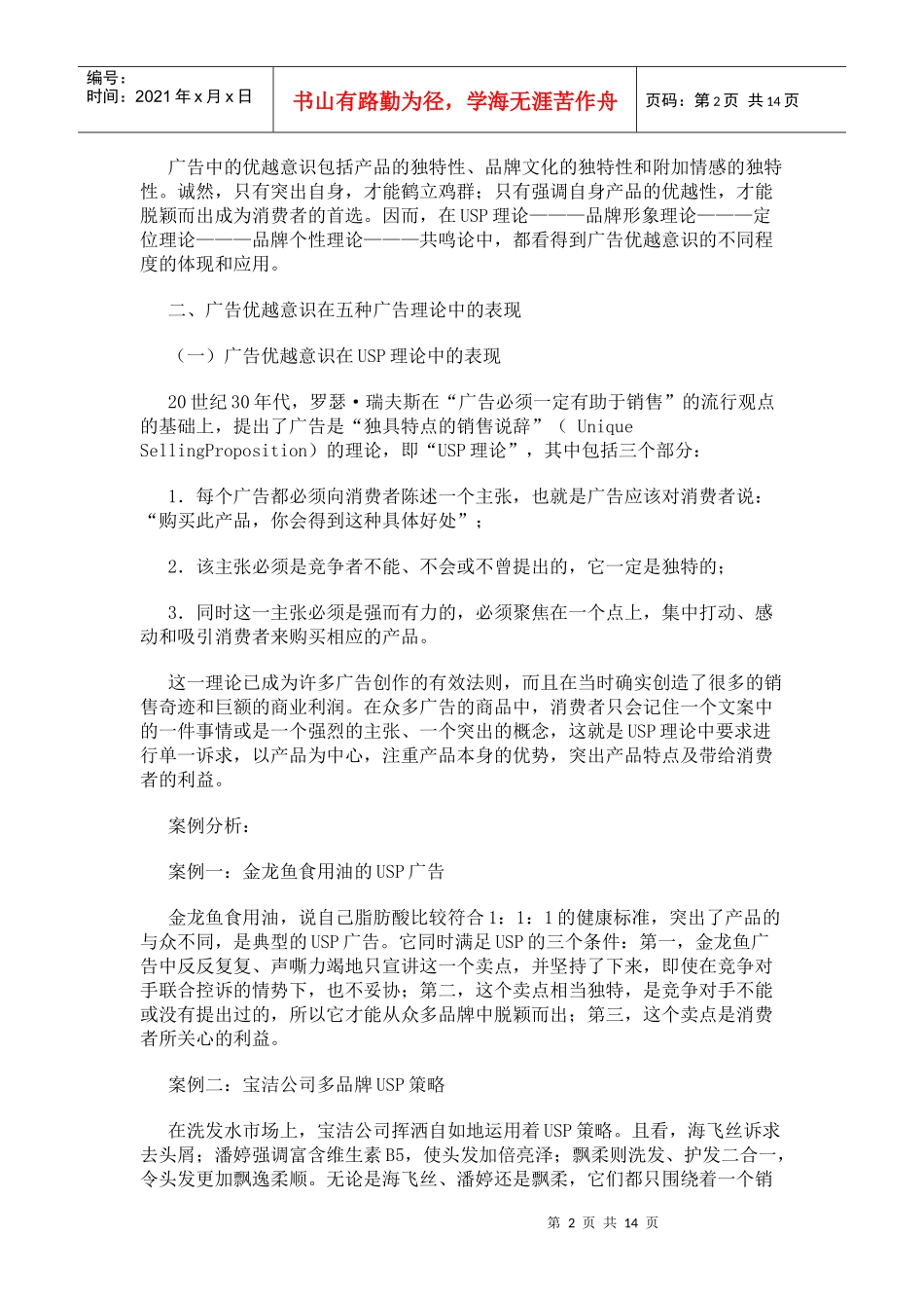 广告中的优越意识_第2页