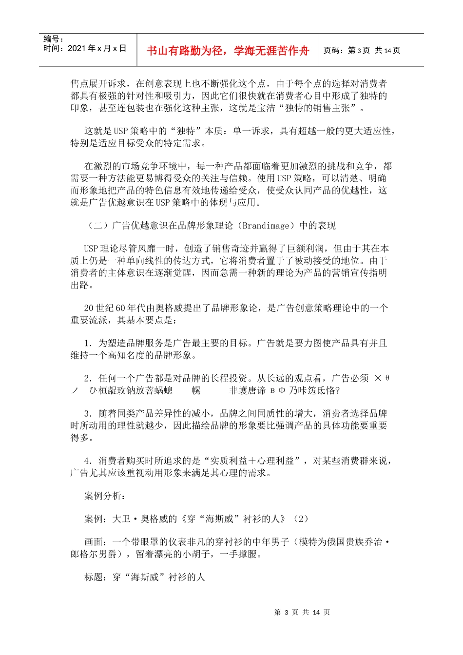 广告中的优越意识_第3页
