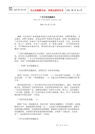 广告中的优越意识