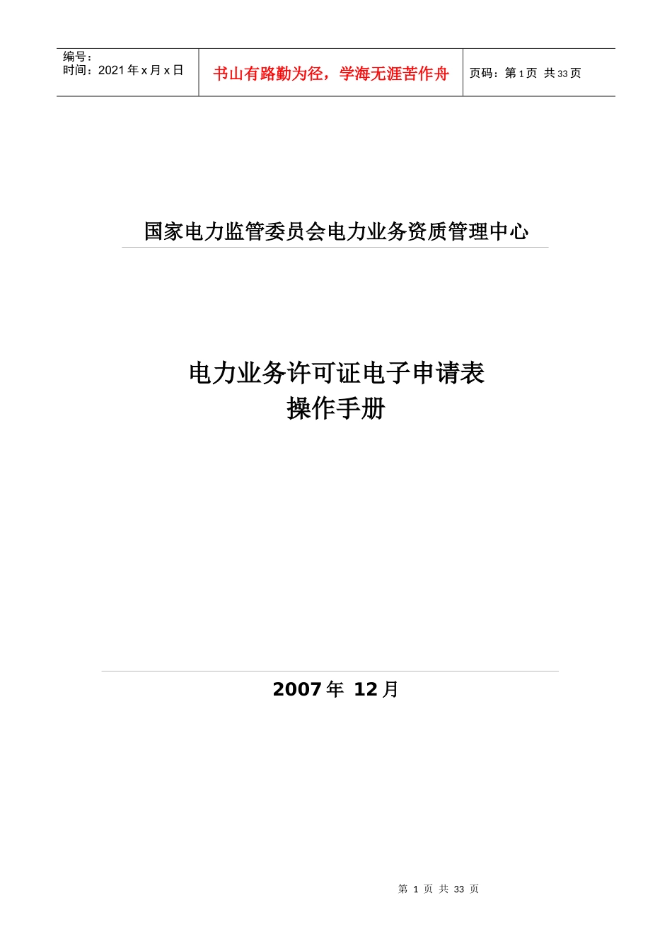 国家电力监管委员会电力业务资质管理中心_第1页