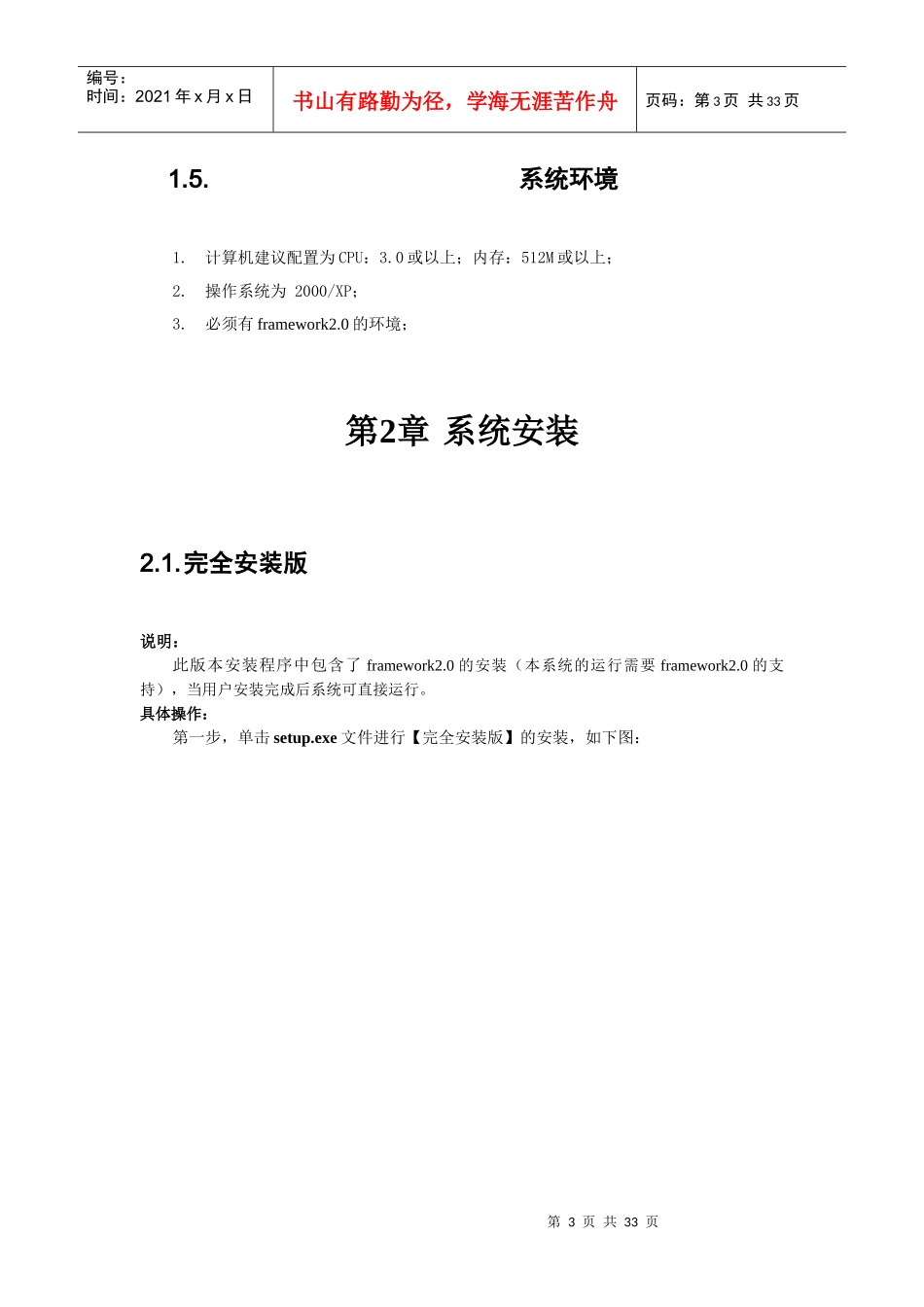 国家电力监管委员会电力业务资质管理中心_第3页