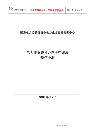 国家电力监管委员会电力业务资质管理中心