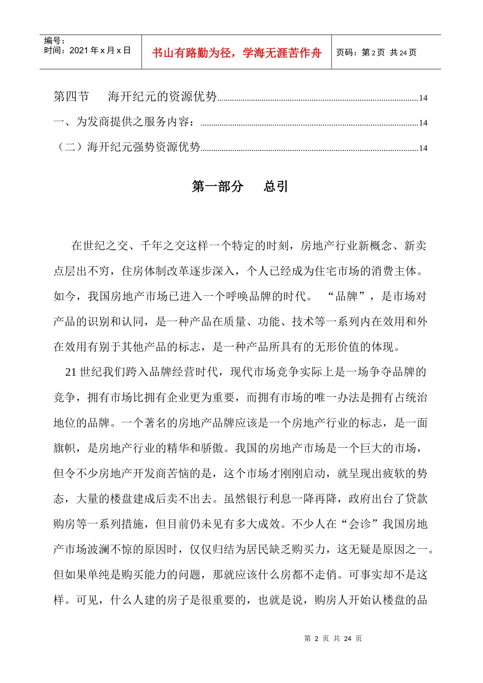 中禹嘉业品牌营销方案(1)_第2页