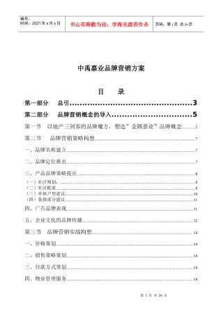 中禹嘉业品牌营销方案(1)