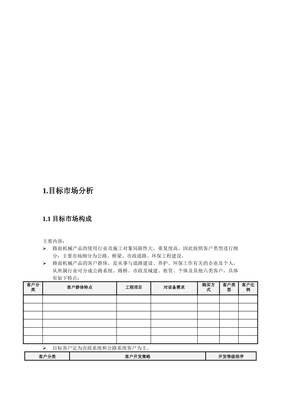 市场推广方案范本_第3页
