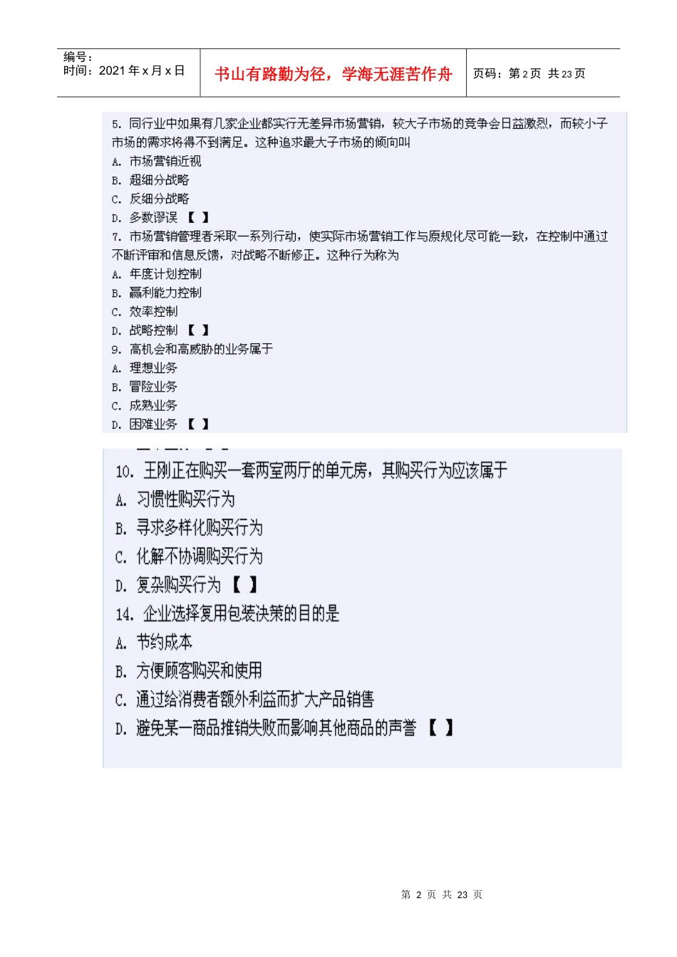 XXXX年四川农村信用社考试(柜员客户经理)内部复习资料_第2页