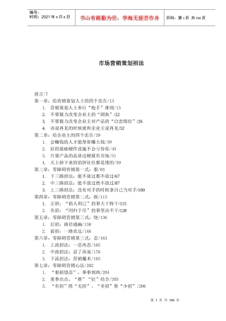 市场营销策划招法doc99