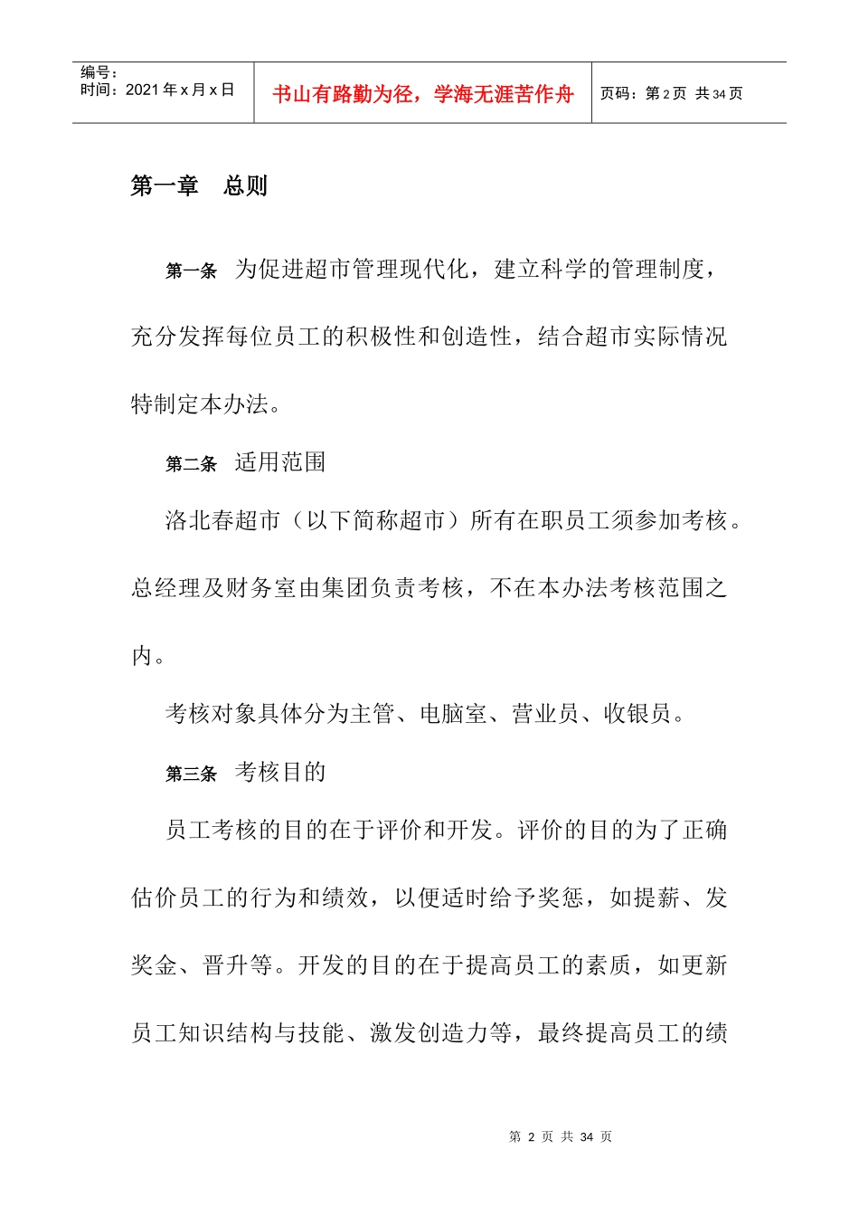 akc_1121_超市员工绩效考核方案_第3页