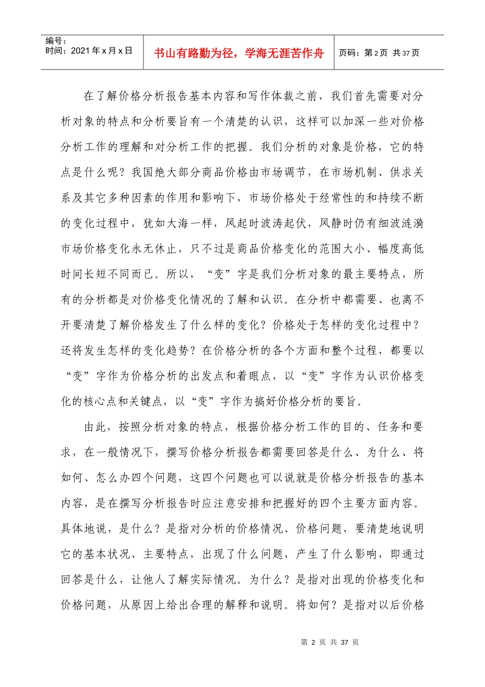 怎样写好价格分析报告_第2页