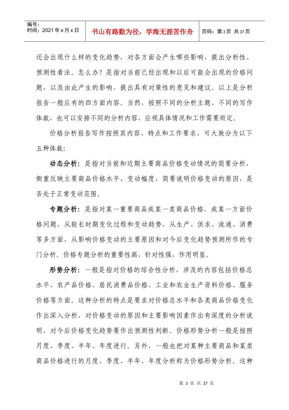 怎样写好价格分析报告_第3页