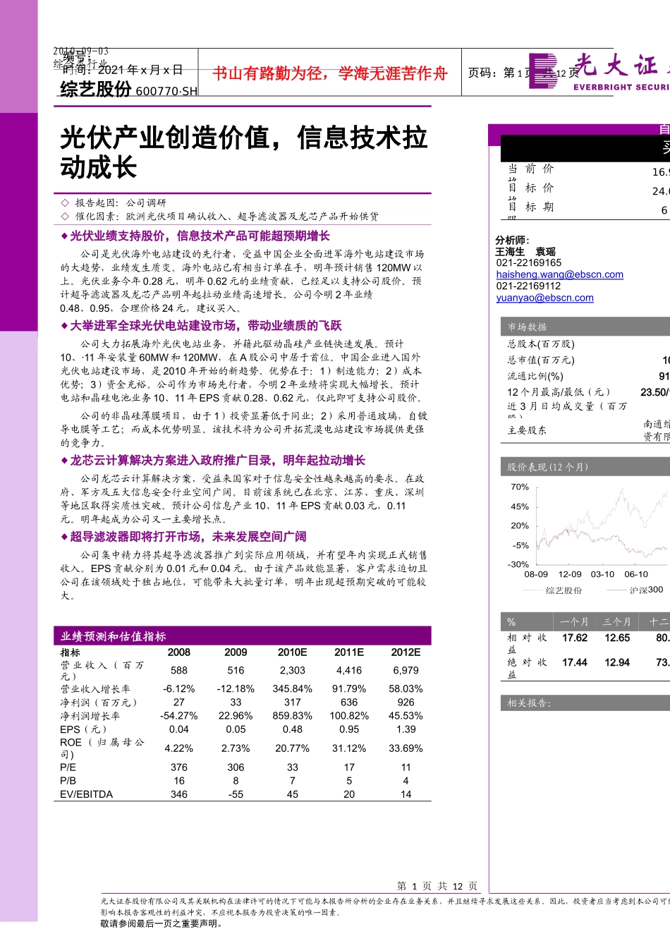 光伏产业光伏电站业务弹性最大的标的_第1页