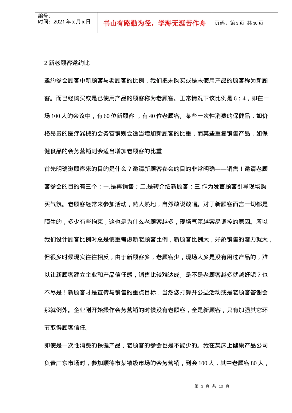 会议营销的十七项管理数据(doc10)(1)_第3页