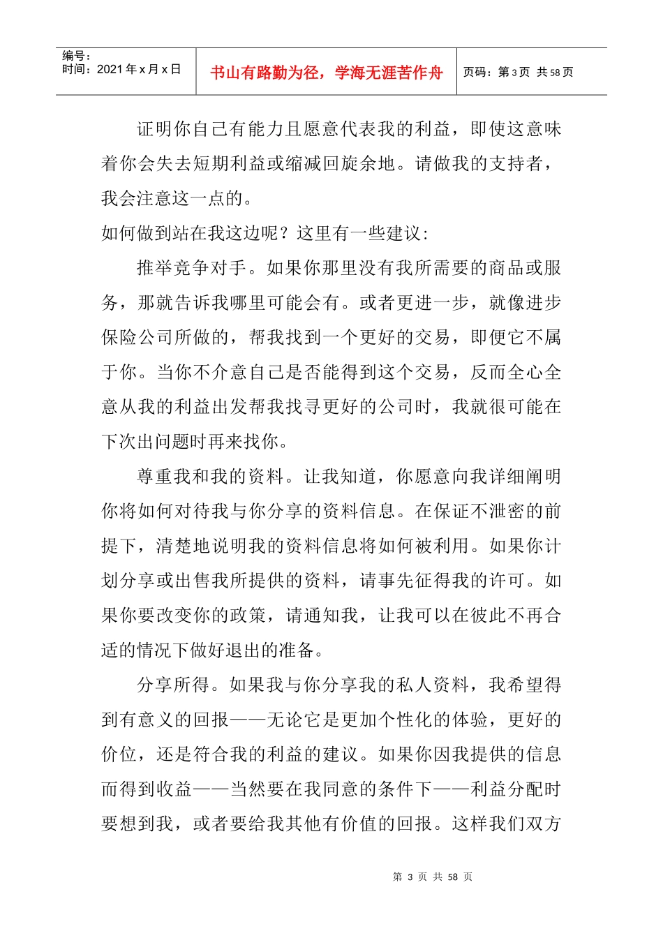 如何摸透顾客的心_第3页