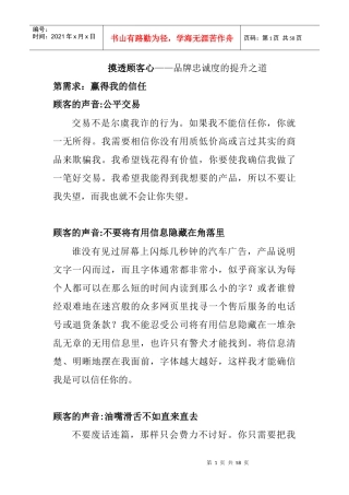 如何摸透顾客的心