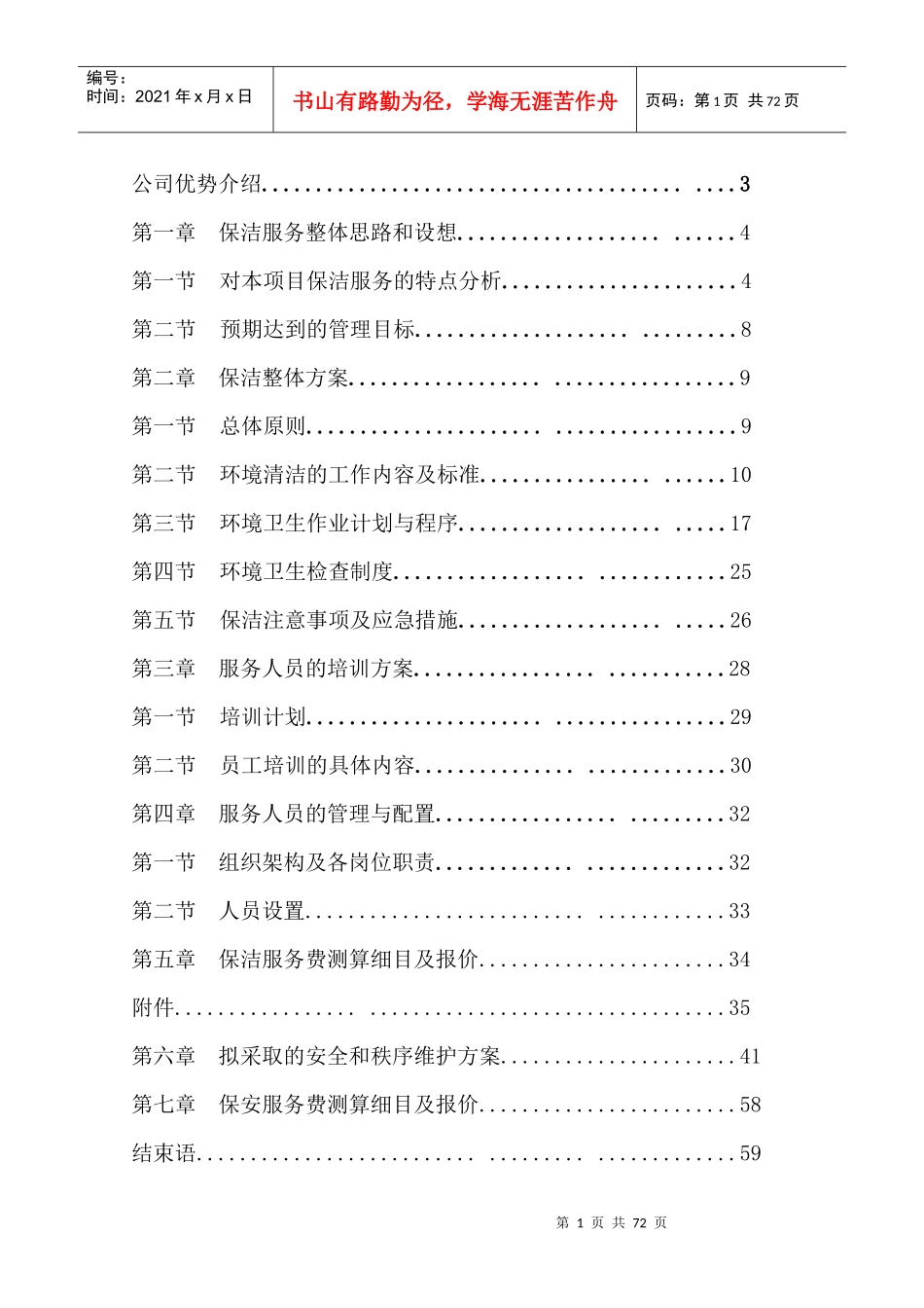 医院保洁保安服务方案_第2页