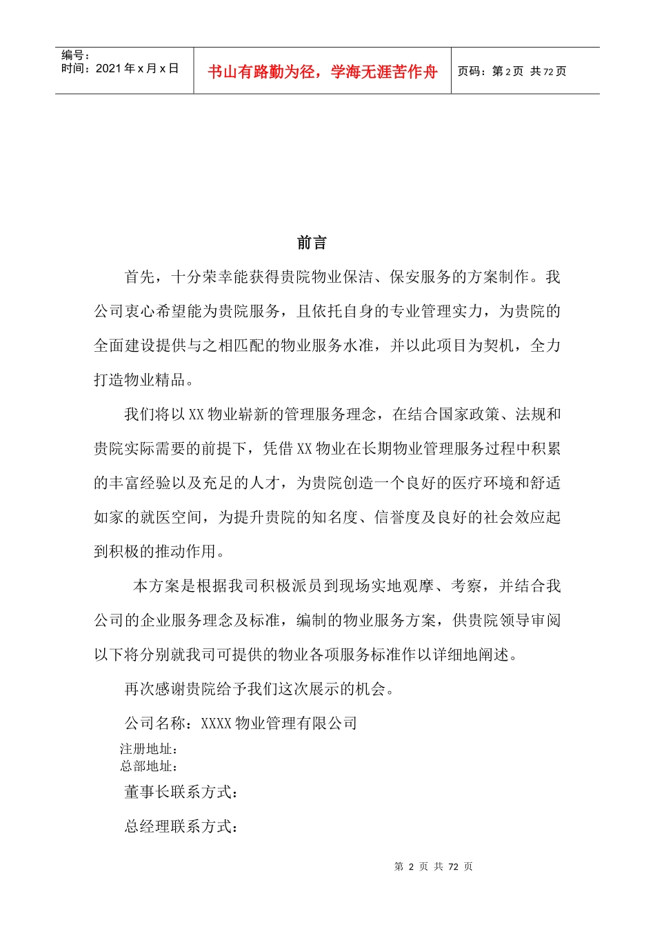 医院保洁保安服务方案_第3页