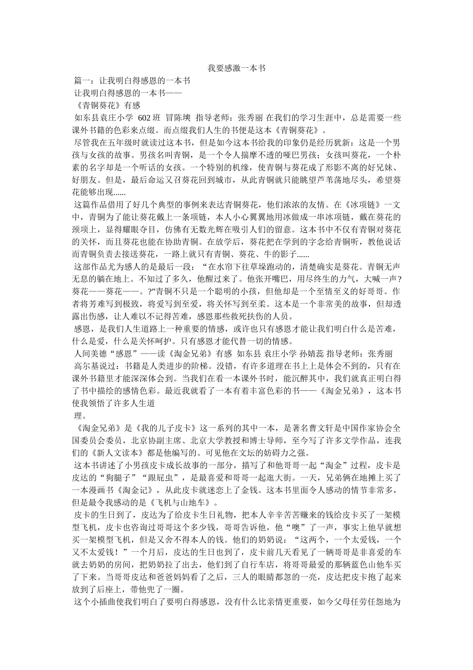 我要感谢一本书 _第1页