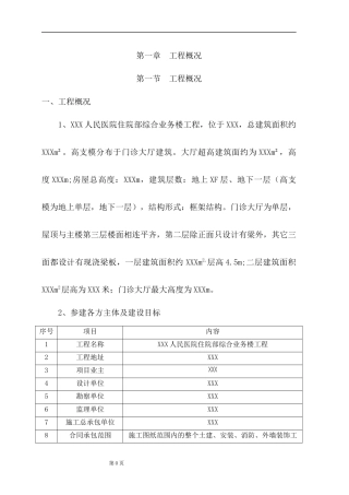 住院部综合业务楼高大模板工程专项施工方案