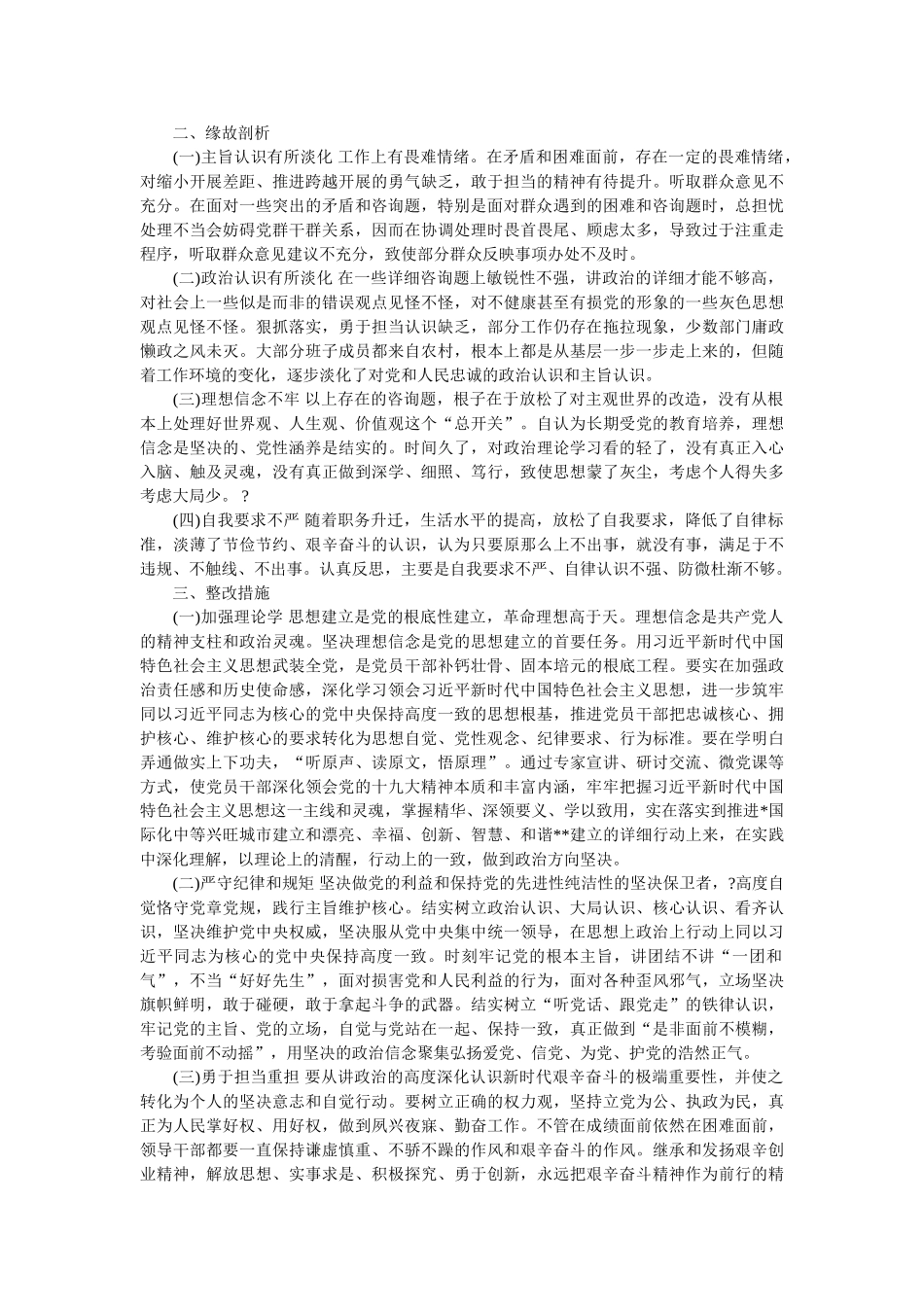 围绕党员意识、担当作为、服务群众、遵守纪律、作用发挥主题教育 _第2页