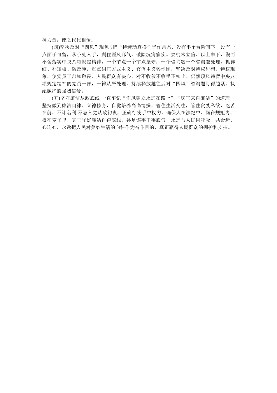 围绕党员意识、担当作为、服务群众、遵守纪律、作用发挥主题教育 _第3页