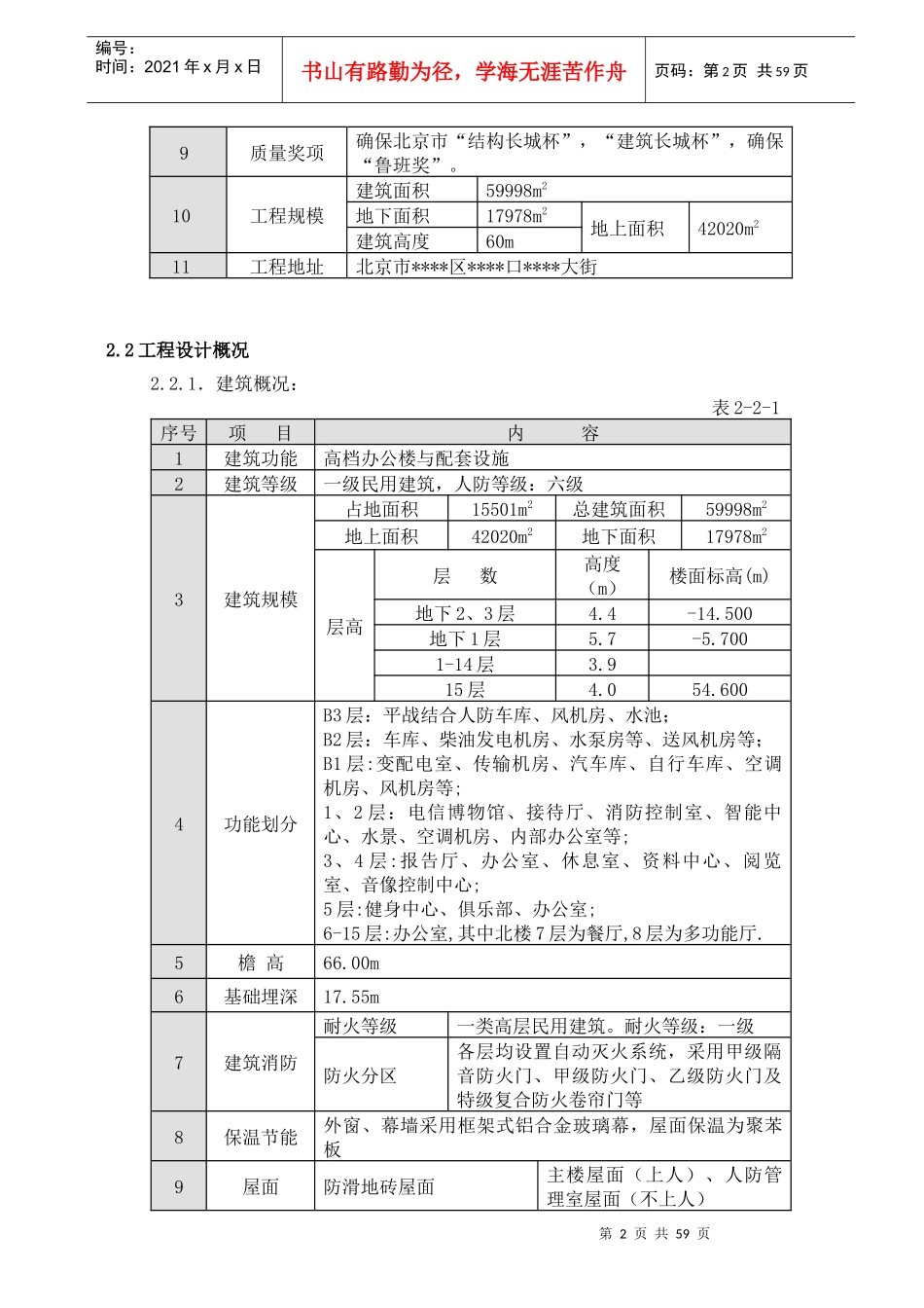 北京某综合高层办公楼装修施工方案_第2页