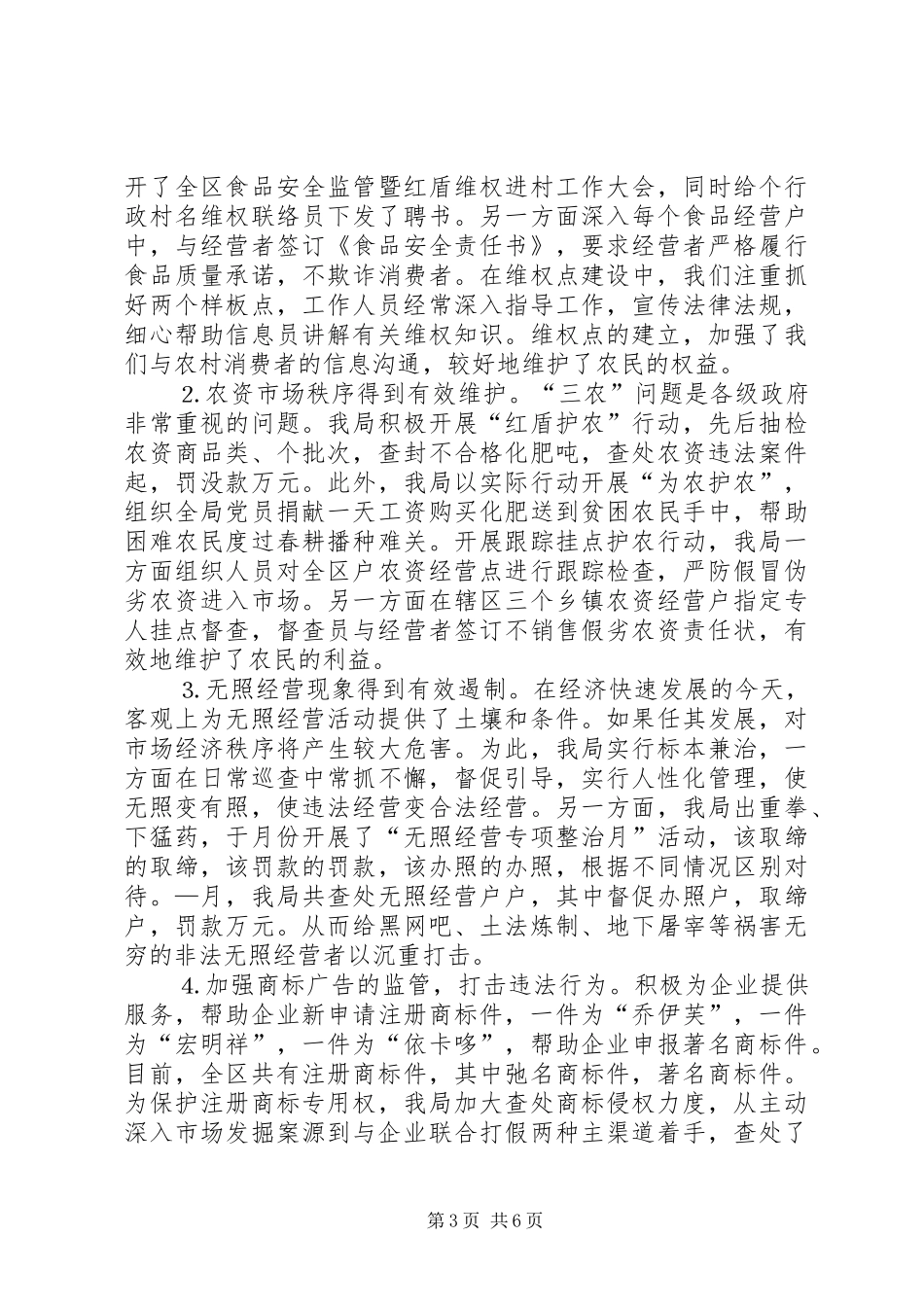 开发区工商局××年工作总结_第3页